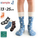【5/1限定P5倍】キッズ 靴下 3足セット13-25cm 子供用/スタンプル stample ドットパターン クルーソックス 3足組/子ども こども 女の子 ...