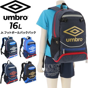 送料無料 キッズ リュック 約16Lサッカーバッグ 子ども用/アンブロ umbro ジュニア フットボールバックパック（ボールネット付）/スポーツバッグ デイパック 鞄 部活 クラブ ボール・シューズ収納可 小学生 子供 かばん/UJS1200J