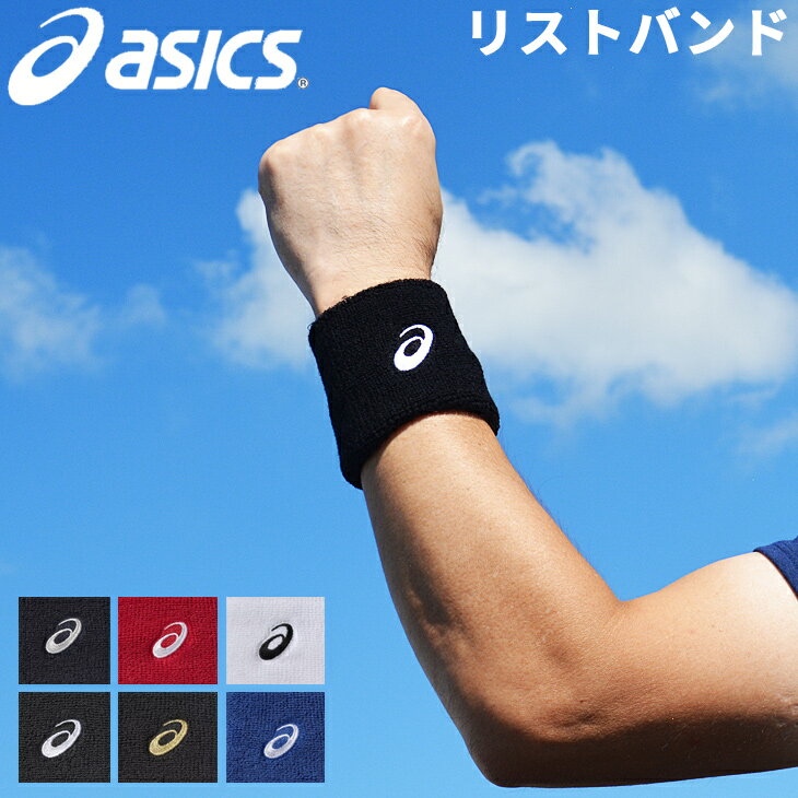 リストバンド メンズ レディース アシックス asics 1個入り タオル生地 手首 汗どめ 抗菌防臭 テニス 野球 ランニング スポーツアクセサリー 日本製 XAG070【取寄せ】【返品不可】【RKap】