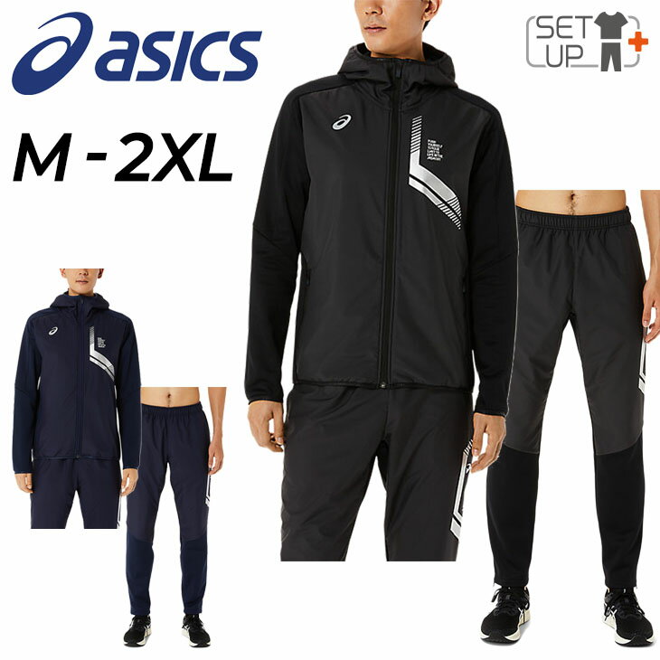 送料無料 ウインドブレーカー 上下セット メンズ/アシックス asics LIMO 裏フリース ジャ ...