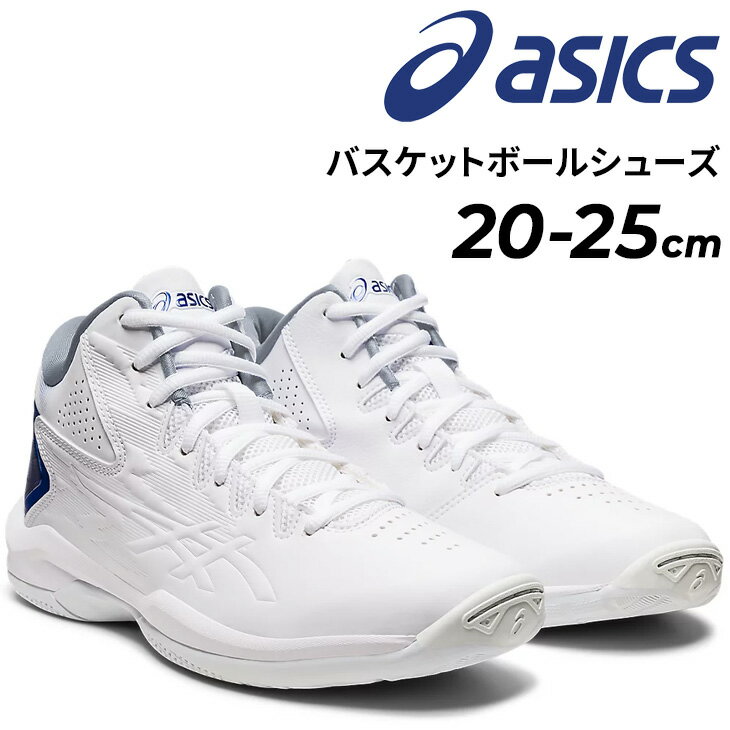 【全P5倍★6月11日1:59迄】送料無料 ジュニア バスケットボールシューズ 20-25.0cm 子供用 アシックス asics ゲルインプルーヴ GEL-IMPROVE 2 子ども バッシュ ミニバス バスケ スポーツシューズ 小学生 部活 クラブ 靴 1064A013のサムネイル