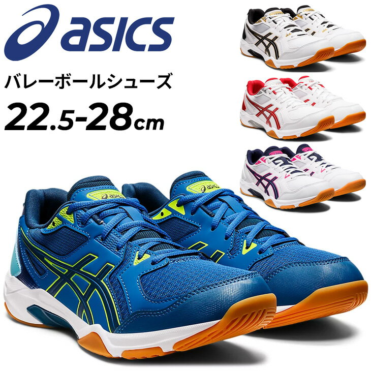 送料無料 アシックス バレーボールシューズ メンズ レディース/asics ゲルロケット GEL-ROCKET 10 スタンダードラスト/ローカット バレーシューズ ユニセックス 男女兼用 靴 くつ クツ 部活 スポーツシューズ/1073A047