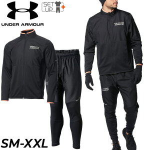 送料無料 トレーニングウェア 上下 メンズ アンダーアーマー UNDERARMOUR 裏起毛 ジャケット パンツ セットアップ/スポーツウェア 保温 はっ水 秋冬 男性 運動 スエジャー 上下組/1375912-1375508