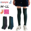 キッズ 靴下 2足セット 女の子 16-24cm 子供用/スタンプル stample インナーコットン ニーハイソックス 2足組/子ども こども ひざ上 くつし...