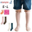 【5/1限定P5倍】キッズ 靴下 2足セット 女の子 13-21cm 子供用/スタンプル stample フリル ハイソックス 2足組/子ども くつした ガール...