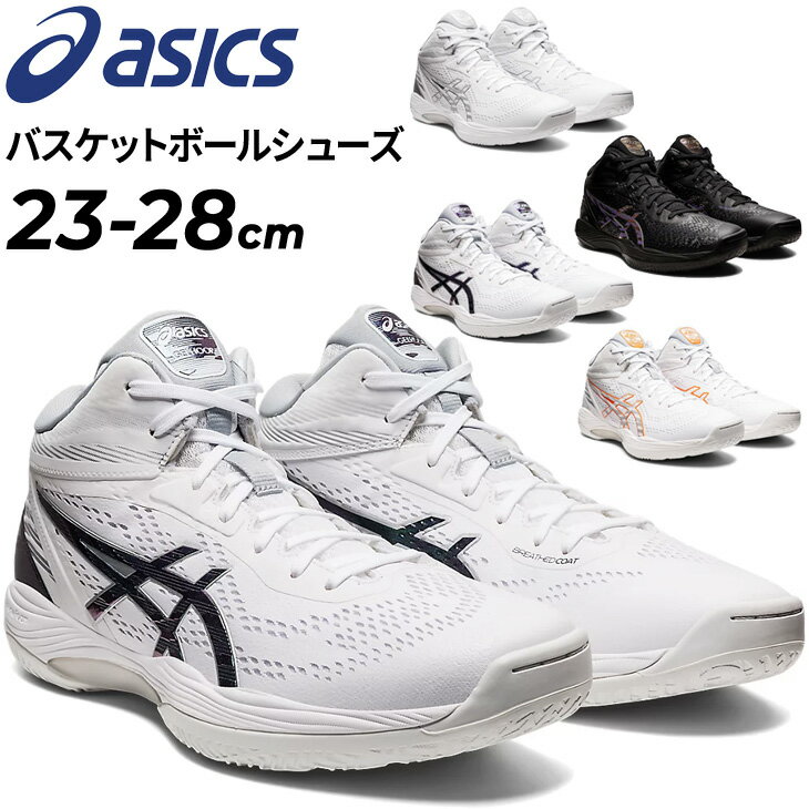 【全品P5倍★8月1日限定】送料無料 アシックス asics バスケットボールシューズ ゲルフープ GELHOOP V14 メンズ レディース スタンダードラスト バッシュ バスケ 靴 軽量 クッション性 一般 学生 部活 男女兼用 スポーツシューズ くつ 1063A050