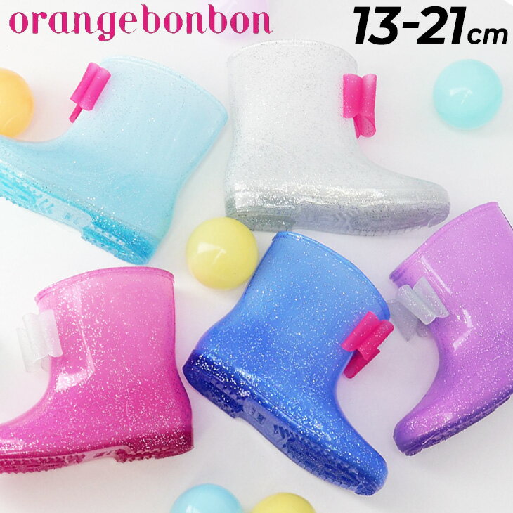 送料無料 キッズ レインブーツ 女の子 長靴 子供靴/オレンジボンボン Orange Bonbon シンデレラシューズ/キッズ レインシューズ 子ども 女児 13cm 14cm 15cm 16cm 17cm 18cm 19cm 20cm 21cm 通…