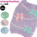 キッズ 腹巻き 女の子 ガールズ orange bonbon 日本製　子供 子ども こども オレンジボンボン/ マシュマロ ニット 防寒 保温 リボン ユニコーン柄 ゆめかわ 女児 あたたかい/YOUR'S ARMY WORLD ユアーズアーミーワールド/6927608-09