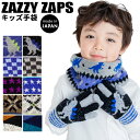 GW中も発送■キッズ ニットグローブ 手袋 ジュニア 男の子 Zazzy Zaps ザジーザップス/子ども用 五本指 のびのびニット てぶくろ 日本製 保温 防...