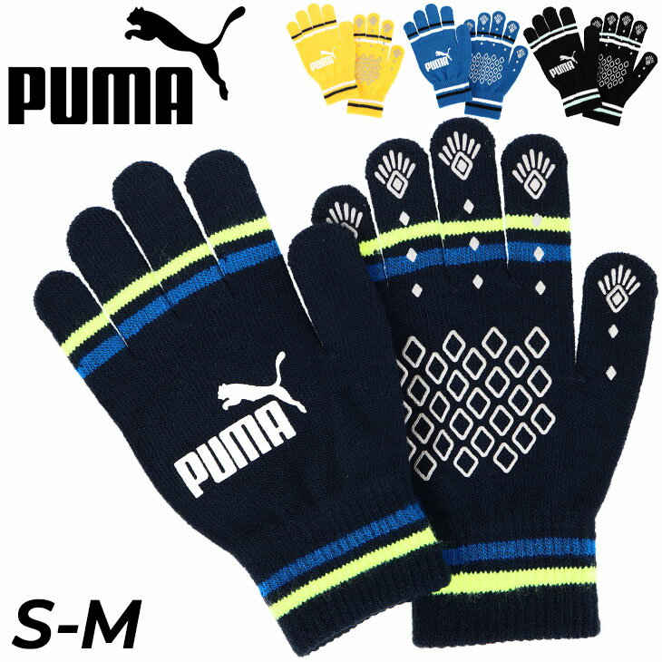 手袋 ニットグローブ プーマ PUMA NO.1ロゴ マジックグローブ 滑り止め/メンズ レディース ジュニア キッズ 大人 子供 子ども こども/保温 のびのび サッカー フットサル スポーツ 防寒 通学 学校 通勤 てぶくろ ブランド/041800-