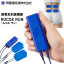 送料無料 筋電気 刺激機器 ルコエラン RUCOE RUN 低周波 治療器 家庭用 伊藤超短波 アスリート ランナー マラソン ランニング ジム ジョギング 筋肉疲労 スポーツ コンディショニング機器 ボディケア/001228【取寄】【返品不可】(4)