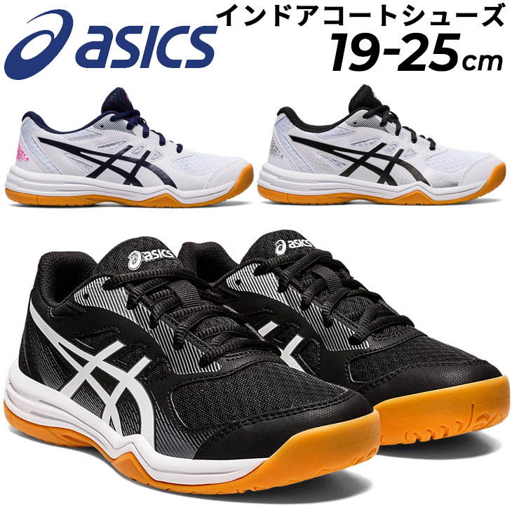 送料無料 アシックス ジュニア インドアコートシューズ 靴 asics UPCOURT 5 GS 子ども用 スポーツシューズ 19-25cm 体育館 屋内 室内 バレーボール 靴 キッズ 子供 小学生 中学生 男児 女児 くつ/1074A039