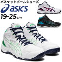 送料無料 アシックス ジュニア バスケットボールシューズ/asics ジュニア ダンクショット DU ...