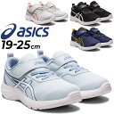 アシックス ジュニアシューズ スニーカー/asics AZERBEAM(R) MJ-MG レーザービーム/子供靴 ジュニアスニーカー キッズスニーカー 19-25cm ベルトタイプ 男の子 女の子 キッズ 小学生 子ども 運動靴 通学 スポーティ カジュアル くつ/1154A147