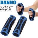 トレーニング用品 グッズ ダンノ DANNO ソフトアレー 1kg 2個セット フィットネス エクササイズ 器具 用具 運動 宅トレ 家ジム 淡野製作所/D7286【取寄】(4)
