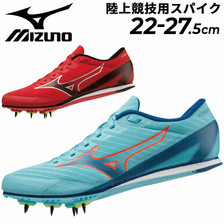 送料無料 ミズノ 陸上競技 スパイクシューズ mizuno エックスファースト 2/メンズ レディース 2E相当 初心者 短～長距離 走幅跳用 オールウェザートラック アンツーカトラック兼用/くつ クツ 新入生 中学生 高校生 部活 靴/U1GA2330