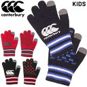 カンタベリー 子ども用 ニット手袋 キッズ ジュニア canterbury ニットグローブ 日本製 のびのび 伸縮性 滑り止め加工 ラグビー スポーツ アクセサ...