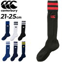【5/1限定P5倍】カンタベリー ジュニア ラグビー ストッキング 21-25cm 子ども こども用 キッズ 子供 canterbury 2ライン 靴下 スポー...