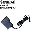 野球用品 SAKURAI PROMARK プロマーク ACアダプター HT-89(バッティングトレーナー・トス対面2)専用 /練習器具 練習マシン トスマシン ...