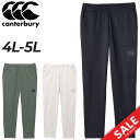 送料無料 カンタベリー スウェットパンツ メンズ 4L 5L 大きいサイズ canterbury RUGBY+ トレーニング スポーツウェア ラグビー ビッグサ...