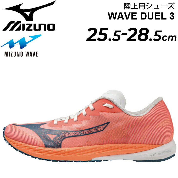 送料無料 ランニングシューズ メンズ 2E相当 ミズノ mizuno ウエーブデュエル 3/レーシング マラソン 駅伝 長距離 陸上競技 男性 ランシュー 靴 スポーツシューズ/U1GD2160