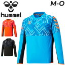 送料無料 ピステトップ 長袖 メンズ ヒュンメル hummel サッカー スポーツウェア ウィンドブレーカー ウインドブレーカーシャツ フットサル 練習着 トレ...