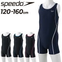 【5/1限定P5倍】スピード SPEEDO スクール水着 女の子 120-160cm 子ども用/水泳 スイムウェア ジュニア オールインワンタイプ/女児 ガール...