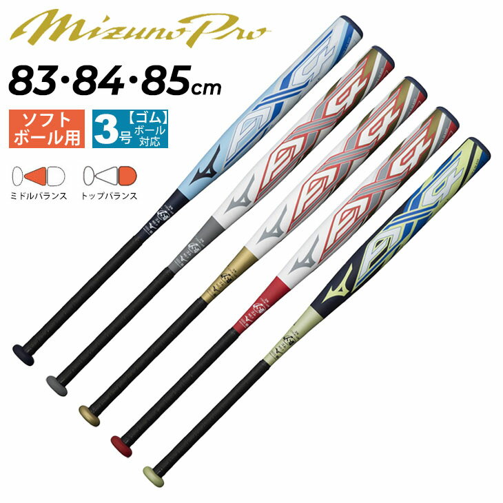 送料無料 ミズノ ソフトボール バット 一般 mizuno 83cm 84cm 85cm ソフト3号 ...