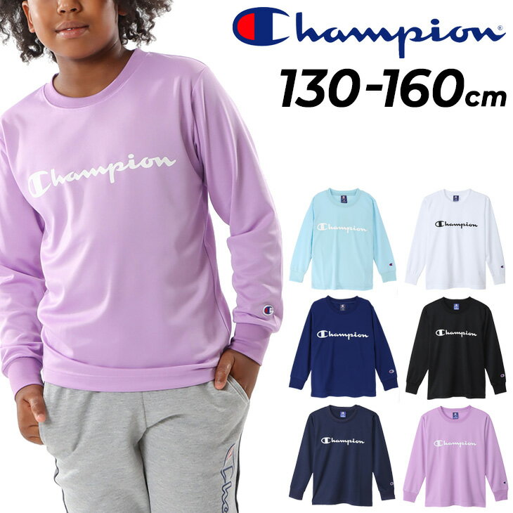 長袖 Tシャツ キッズ 130-160cm 子供服 チャンピオン Champion ジュニア スポーツウェア 吸汗速乾 トレーニング バスケ 運動 子ども 男の子 女の子 ロゴ プリントT 通学 通園 普段着 トップス CK-WS410