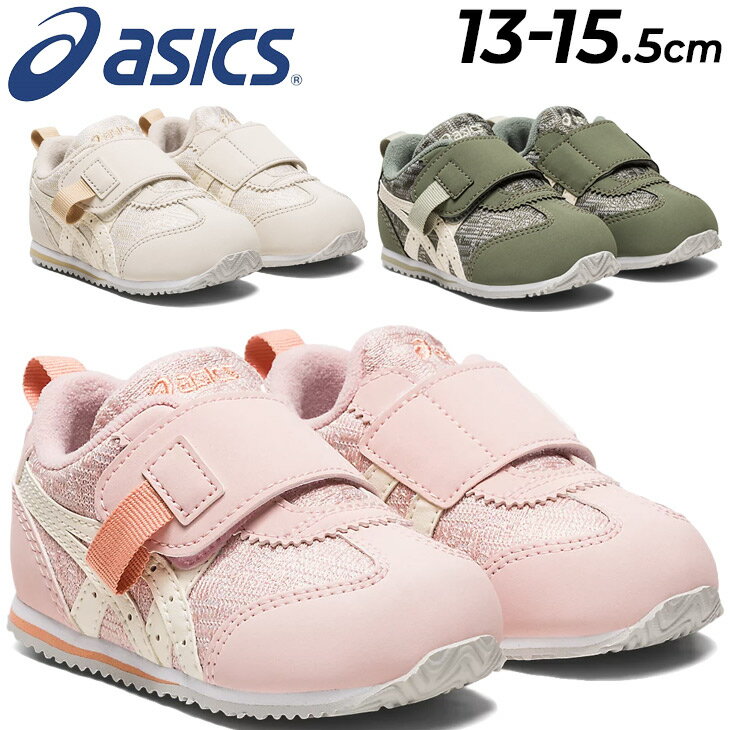 送料無料 ベビーシューズ アシックス スクスク キッズ スニーカー 13-15.5cm 子供靴 キッズスニーカー/asics SUKU2 アイダホ BABY RP/子ども こども すくすく ベビー靴 男の子 女の子 幼児 くつ/1144A287のサムネイル