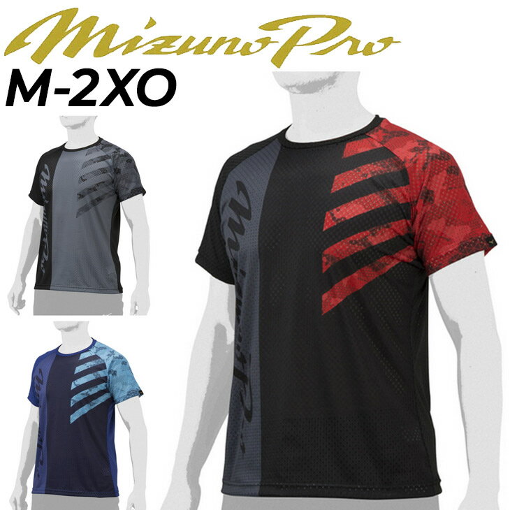 【P最大7倍★9月5日限定】送料無料 ミズノ 半袖 Tシャツ メンズ mizuno ミズノプロ KUGEKI クウゲキ/スポーツウェア 高通気 吸汗速乾 野球 トレーニング 機能ウェア トップス/12JAAT81【父の日のサムネイル