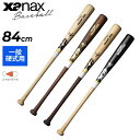 送料無料 ザナックス 野球 硬式 木製バット 84cm 870g 大人 一般 高校生/ミドルバランス XANAX BASEBALL 北米バーチ 軽量 BFJマーク/硬式野球 硬式用 硬式バット/社会人野球 大学野球 高校野球 ベースボール用品/BHB7200【ギフト不可】