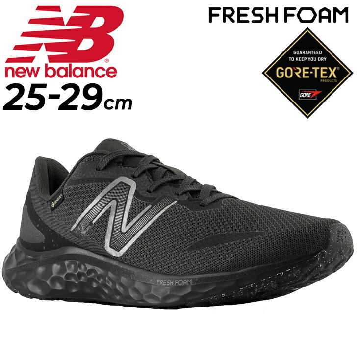 送料無料 ニューバランス ランニングシューズ 2E幅 メンズ Newbalance Fresh Foam Arishi v4 GTX ローカット GORE-TEX ジョギング フィットネス カジュアル スニーカー 男性 ゴアテックス 黒 ブラック スポーツシューズ くつ MARISG