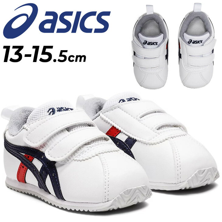 送料無料 アシックス スクスク ベビーシューズ 13-15.5cm 子供 子ども こども靴 キッズスニーカー asics SUKUSUKU コトラ BABY SL すくすく SUKU2 スニーカー 男の子 女の子 くつ かわいい ファーストシューズ ギフト/1144A224のサムネイル