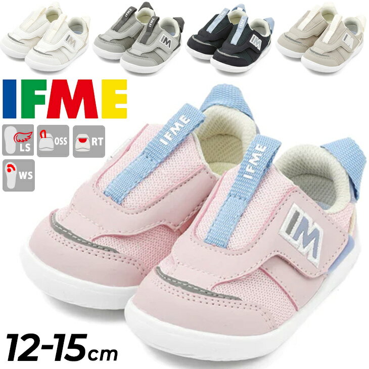 楽天APWORLDイフミー ベビーシューズ キッズ 子供靴 くつ クツ キッズスニーカー IFME メッシュスニーカー 3E相当 男の子 女の子 軽量 12cm 12.5cm 13cm 13.5cm 14cm 14.5cm 15cm 幼児 赤ちゃん 子ども こども 男児 女児 プレゼント ギフト 安心・安全/20-3305