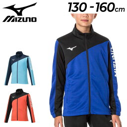 ミズノ ジャージ ジャケット キッズ ジュニア 130-160cm 子供服 mizuno トレーニング スポーツウェア 薄手 吸汗速乾 アウター 子ども こども 春夏 運動 部活 男の子 女の子 上着/32JCA410