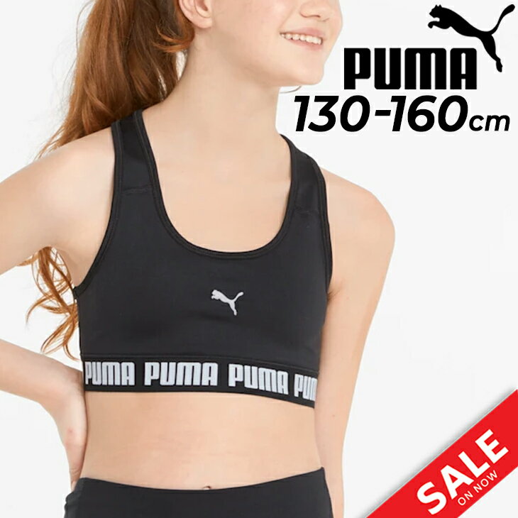 【全P5倍】3月5日限定★プーマ ジュニア スポーツブラ キッズ 女の子 130-160cm スポブラ/PUMA ガールズ ランニング トレーニング クロップトップ/子供用 スポーツ インナー アンダー 女児 インポートサイズ 黒 ブラック 下着 部活 体育/849646【返品不可】