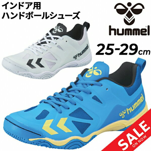 送料無料 ヒュンメル ハンドボールシューズ メンズ インドア用 hummel レジェンドフライ5 屋内 室内 スポーツシューズ 25-29cm 競技 靴/HAS8037