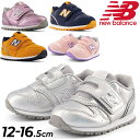 送料無料 キッズ ベビー スニーカー シューズ 子供靴 キッズスニーカー ニューバランス NEWBALANCE 373/子ども 12-16.5cm 女の子 男の子 くつ 赤ちゃん スポーティ カジュアル おしゃれ 面ファスナー かわいいIZ373-W-MAINA