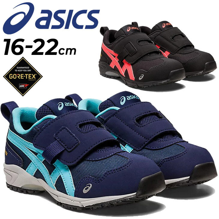 送料無料 アシックス スクスク キッズ スニーカー 防水モデル ゴアテックス asics AC.RUNNERMINI G-TX 2 すくすく/16-22cm 子供靴 ジュニアシューズ 抗菌消臭 子ども 通学 小学生 ベルクロ 運動靴 SUKUSUKU PRESCHOOL くつ/1144A044-のサムネイル