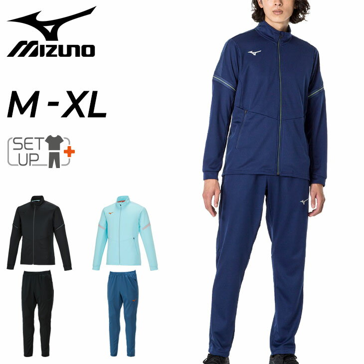 送料無料 ミズノ ジャージ 上下 メンズ mizuno ソフトニット ジャケット パンツ セットアップ/トレーニング スポーツウェア 上下組 ウォームアップ 春夏 男性 運動 部活/32MCA001-32MDA001