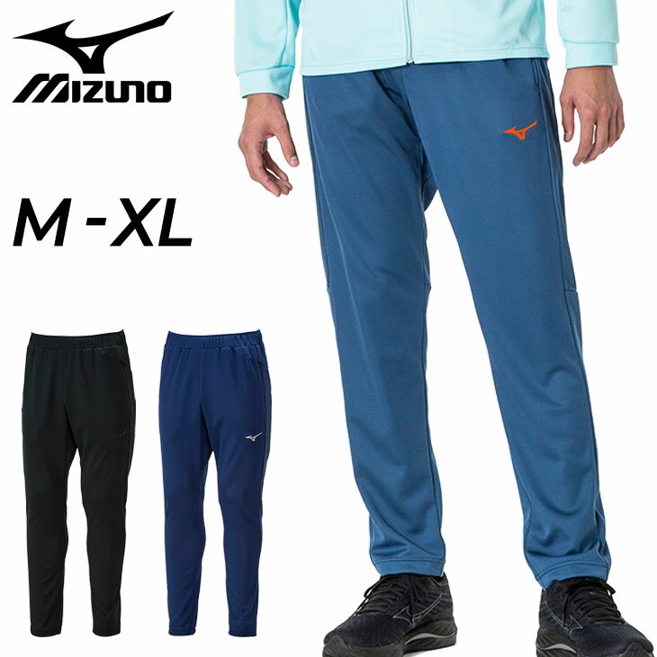 ミズノ 送料無料 ミズノ ジャージパンツ メンズ mizuno トレーニング スポーツウェア ロングパンツ ウォームアップ 春夏 男性 ボトムス 運動 部活 長ズボン/32MDA001