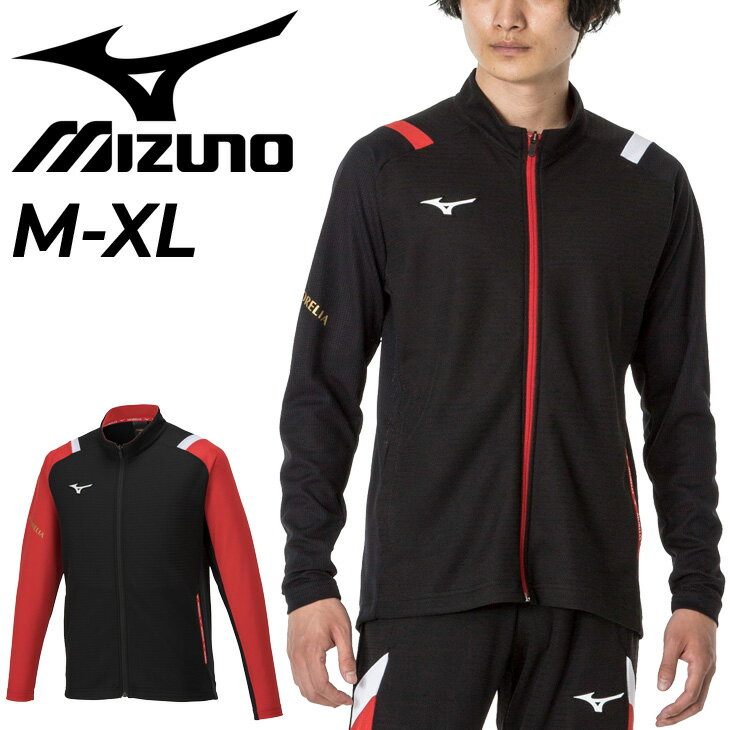 送料無料 ミズノ ジャージ ジャケット メンズ レディース mizuno モレリア ミドラーシャツ サッカー フットサル トレーニング スポーツ ウェア アウター 春夏 通気性 高機能 上着 P2MCA005