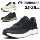 GW中も発送■送料無料 スニーカー メンズシューズ 幅広 3Eワイド設計 くつ ムーンスター moonstar シナジークッション 軽量 抗菌防臭 男性用 紳士...