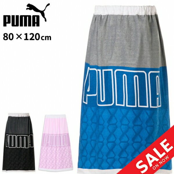 プーマ ラップタオル Lサイズ 子供用 PUMA 80×120cm キッズ ジュニア 巻きタオル 水泳 プール 学校 体育 スイミング 海水浴 着替え 子ども 男の子 女の子 小学生 バスタオル スポーツ ジム/054436