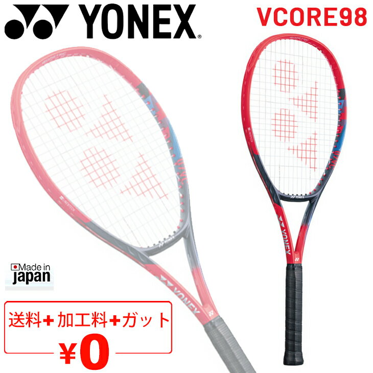 送料無料 YONEX テニスラケット 硬式テニス ヨネックス YONEX Vコア 98 VCORE 98 加工費無料 コントロールモデル 上級・中級者向け 専用ケース付 日本製/07VC98