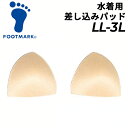 水着 差し込み専用パッド LL-3Lサイズ 女子用 FOOTMARK フットマーク スクール水着 水泳用品 スイミング 体育 プール 学校用品 女児 レディース 女性 日本製 小物 アクセサリー/102398B