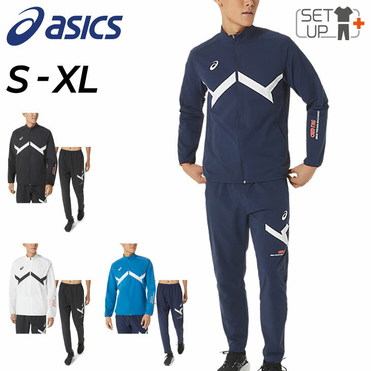 送料無料 アシックス ジャージ 上下 メンズ asics A-I-M ストレッチクロス フルジップジャケット ロングパンツ セットアップ トレーニング スポーツウェア 上下組 吸水速乾 男性 運動 ジム 部活/2031D991-2031D992