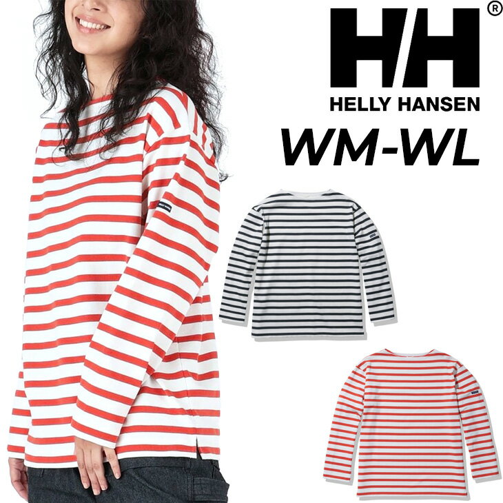 送料無料 ヘリーハンセン 長袖 Tシャツ ボーダー レディース HELLYHANSEN ボートネック カットソー UVカット 抗菌防臭 アウトドア カジュアル ウェア マリン ロンT 女性 トップス/HOE32204UW