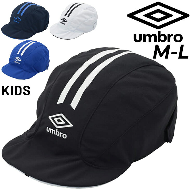 アンブロ キッズ 帽子 サッカー 子ども用 キッズ UMBRO ジュニア クーリング フットボール プラクティスキャップ/涼感 ひんやり UVカット 夏 暑さ 熱中症対策 フットサル 練習 こども 子供 アクセサリー/UUDVJC05のサムネイル